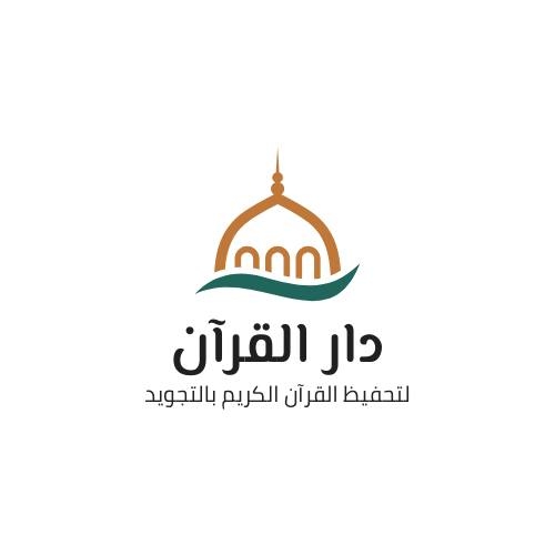 دار القرآن